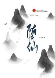 堕仙小说好看吗